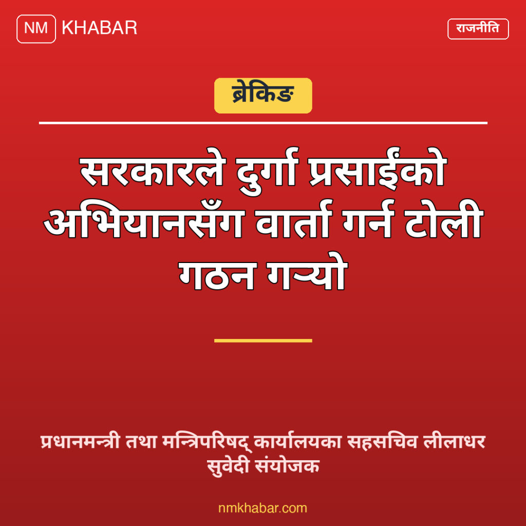 दुर्गा प्रसाईं वार्ता टोली