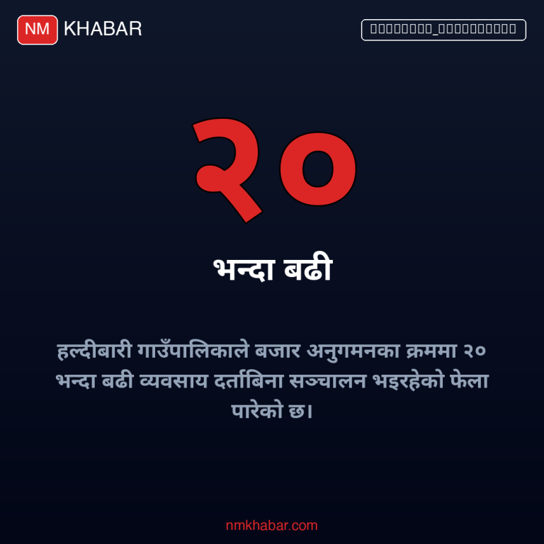 हल्दीबारी गाउँपालिका निर्देशन