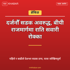 सडक अवरुद्ध वर्षा