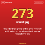 हिमनदी बाढी