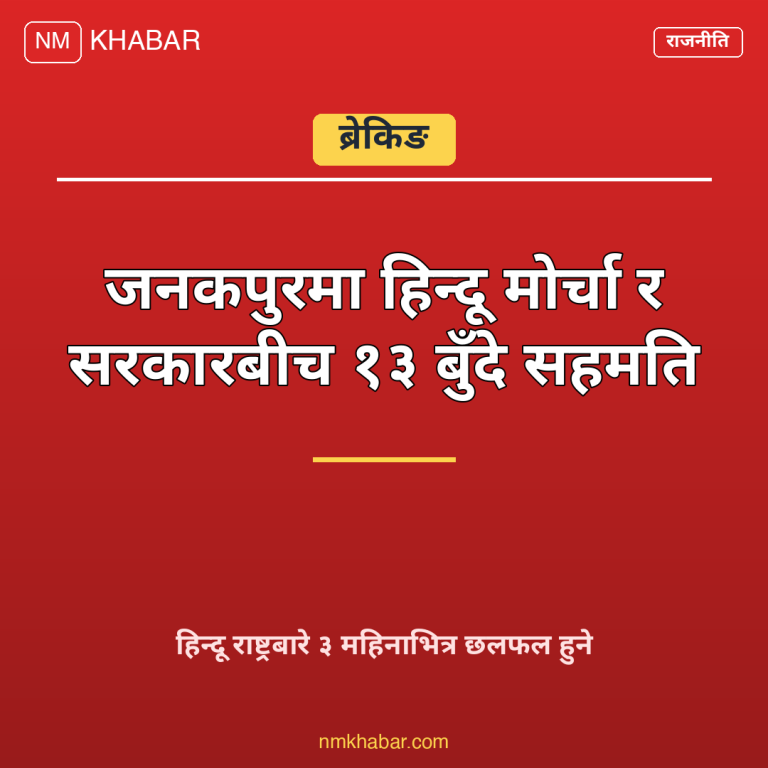 हिन्दू मोर्चा सहमति