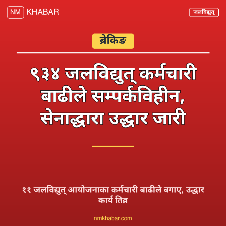 जलविद्युत् आयोजना कर्मचारी