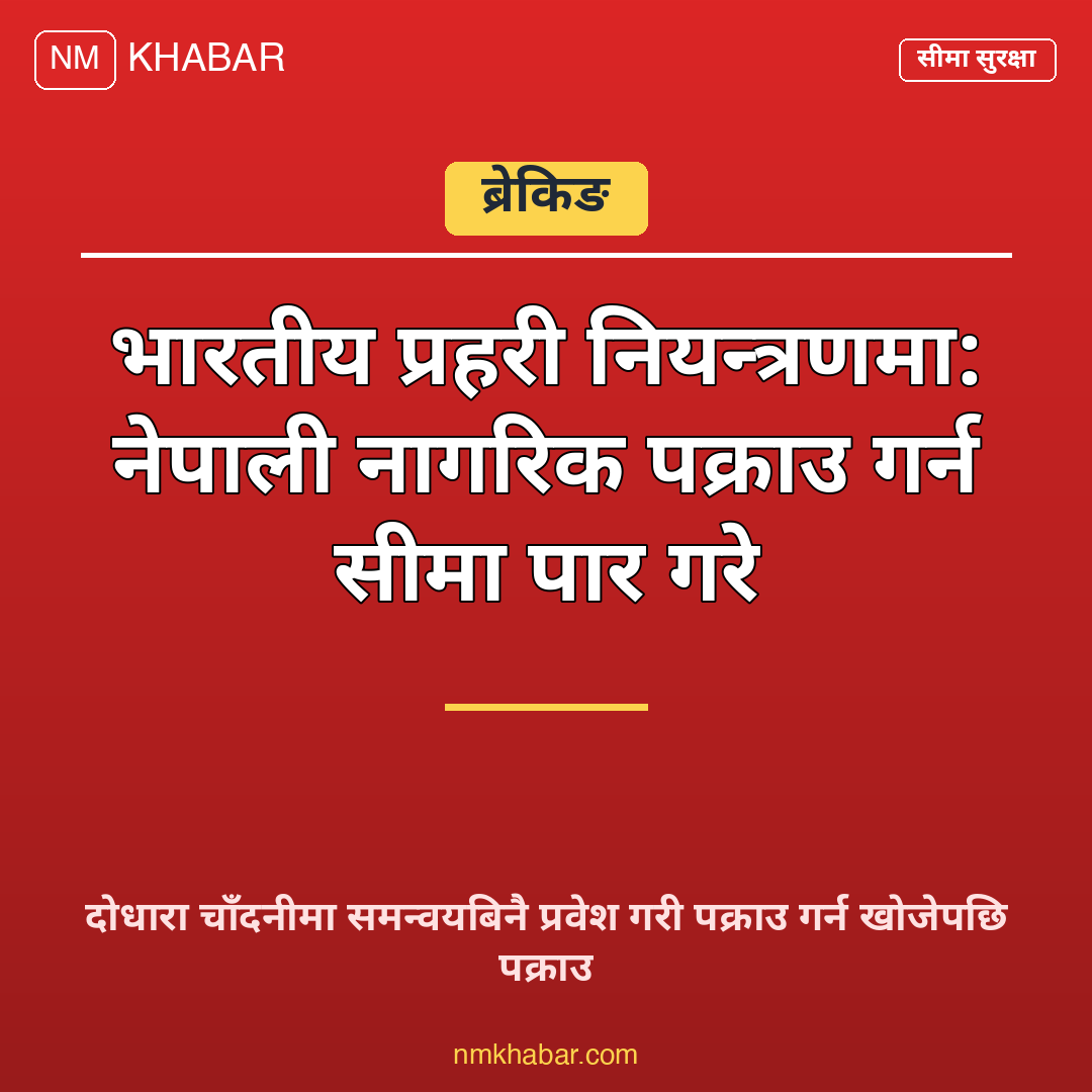 भारतीय प्रहरी नियन्त्रण