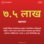 भ्रष्टाचार मुद्दा