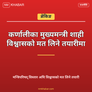 कर्णाली मुख्यमन्त्री विश्वासको मत