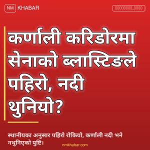 कर्णाली करिडोर पहिरो