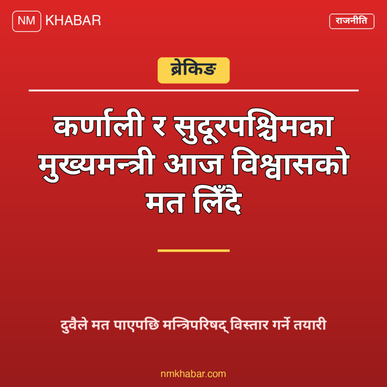 मुख्यमन्त्री विश्वासको मत