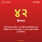 कोशी प्रदेश हिमताल जोखिम