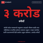 कोशी प्रदेश बाढी सहयोग