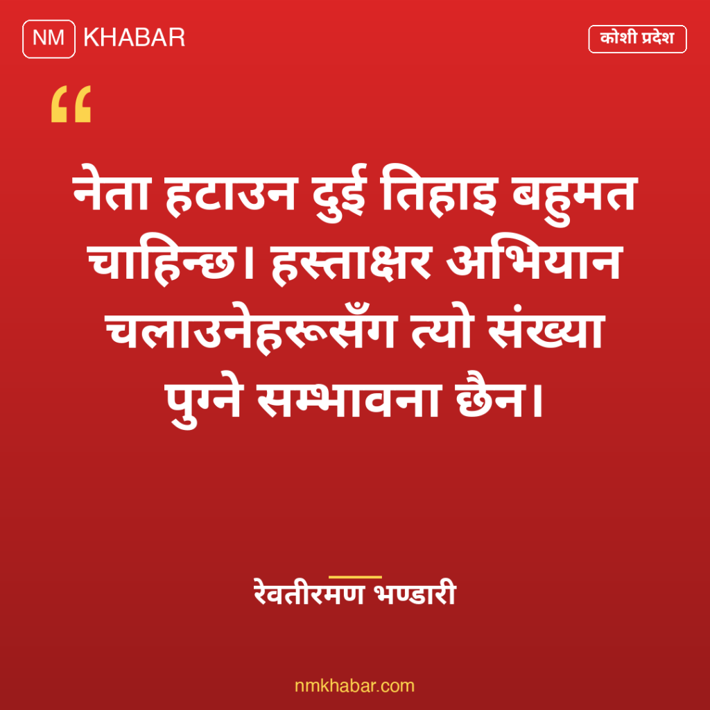 एमाले कोशी दल नेता