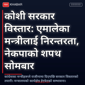 कोशी प्रदेश सरकार विस्तार
