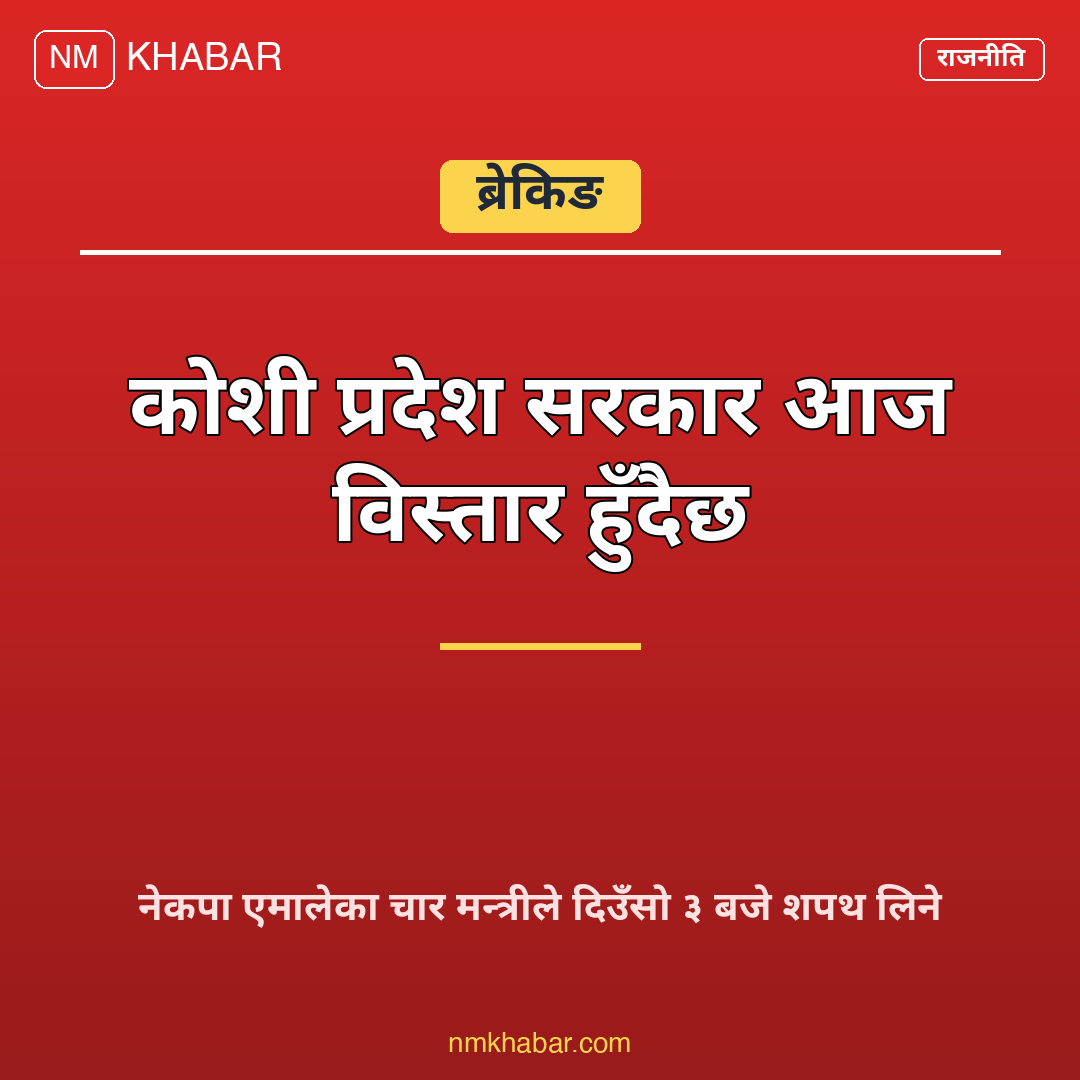 कोशी प्रदेश सरकार विस्तार