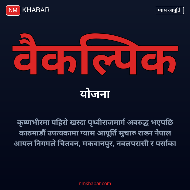 काठमाडौं ग्यास आपूर्ति