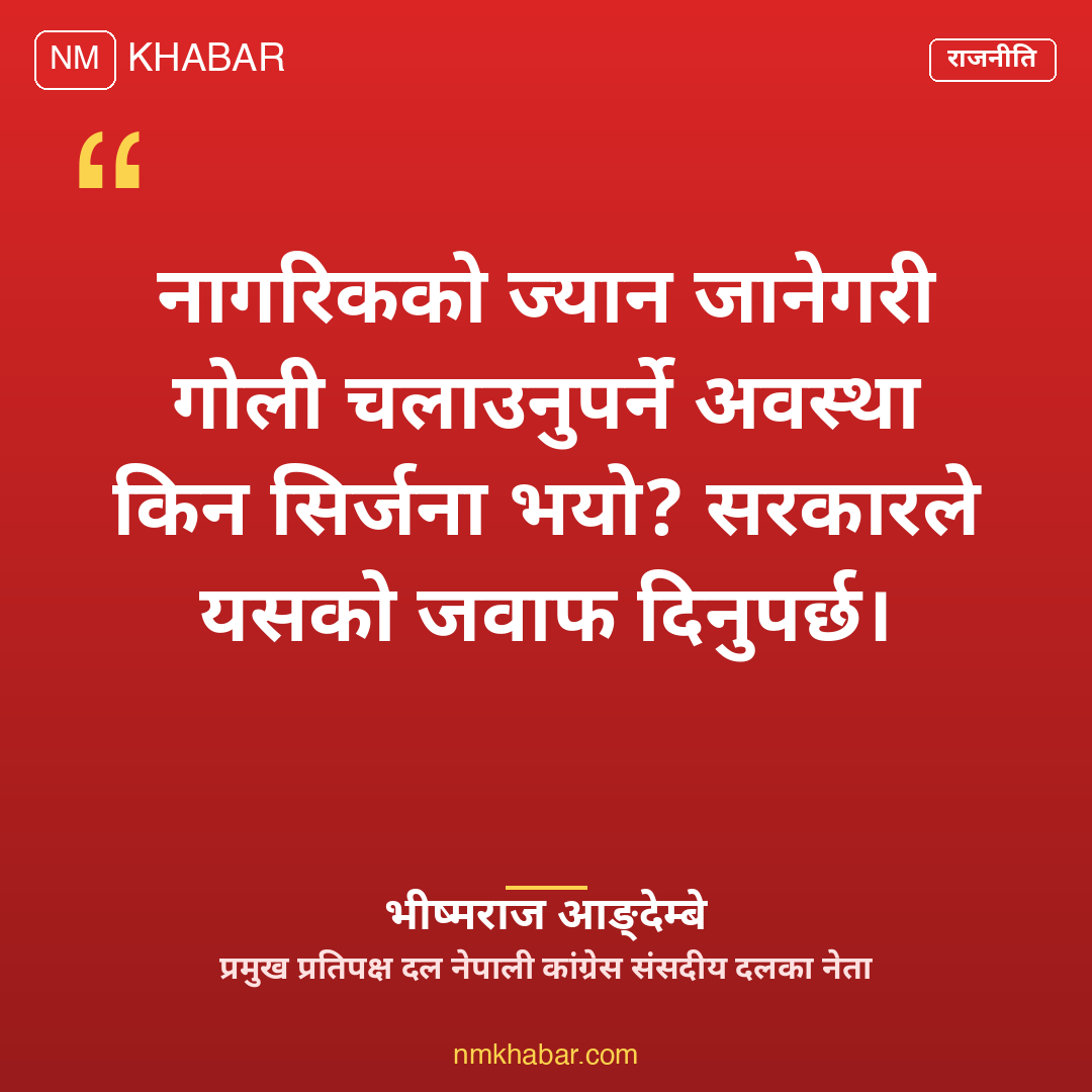 मधेसमा गोली काण्ड