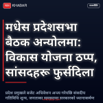 मधेस प्रदेश सभा