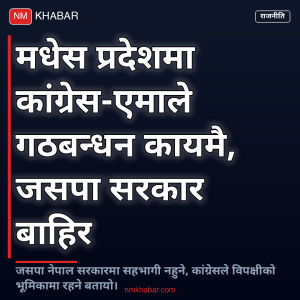 मधेस प्रदेश सरकार