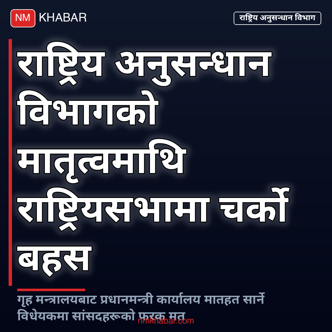 गुप्तचर निकाय प्रधानमन्त्री मातहत
