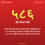 नेपाल चीन सीमा विपद्