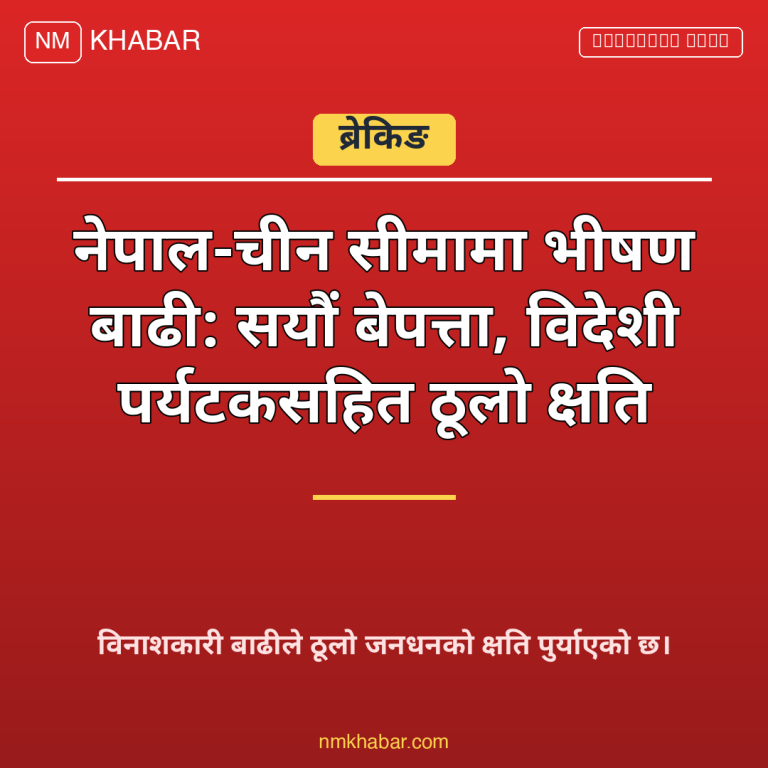 नेपाल बाढी
