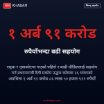 पहिरो बाढी राहत