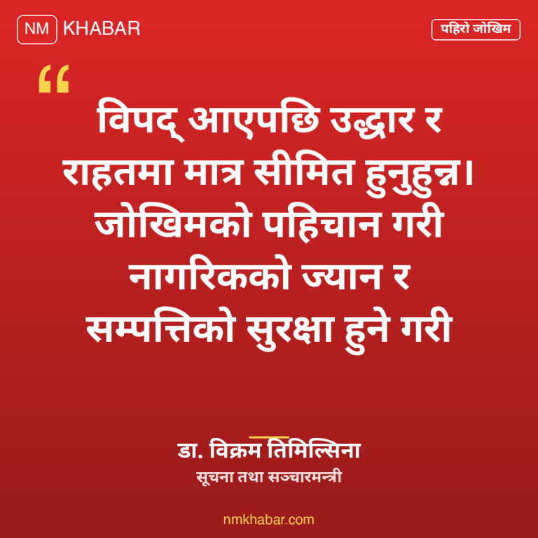 नुवाकोट पहिरो प्रभावित