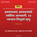 पिम्स अस्पताल आगलागी