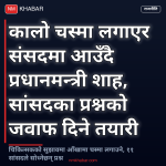 प्रधानमन्त्री बालेन संसद