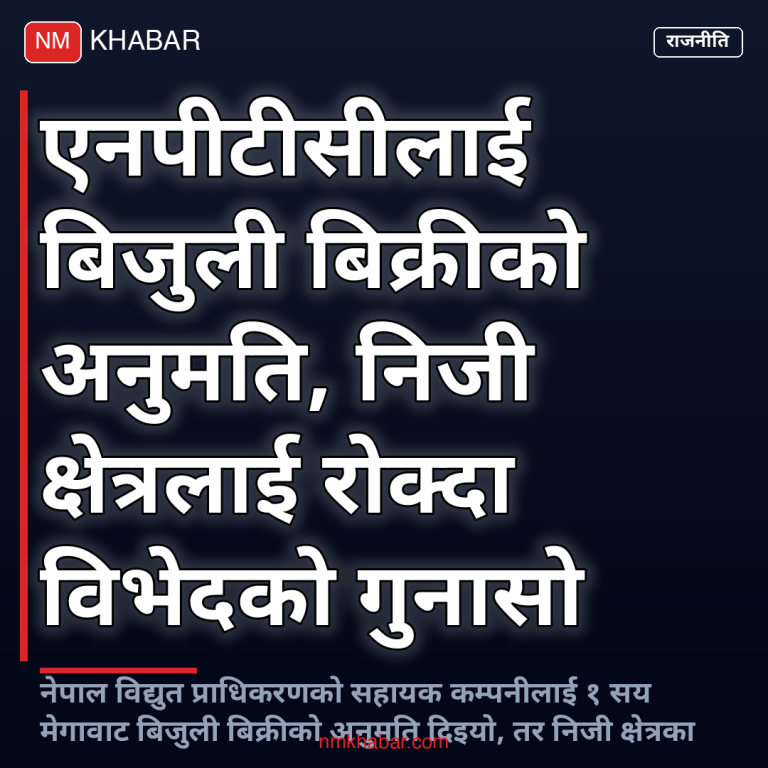 बिजुली व्यापार अनुमति