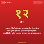 रसुवा बाढी झापा