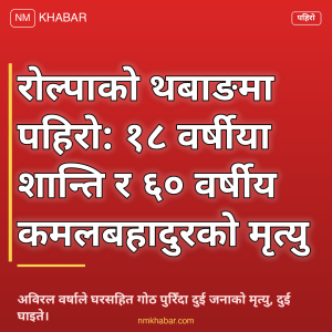 रोल्पा पहिरो