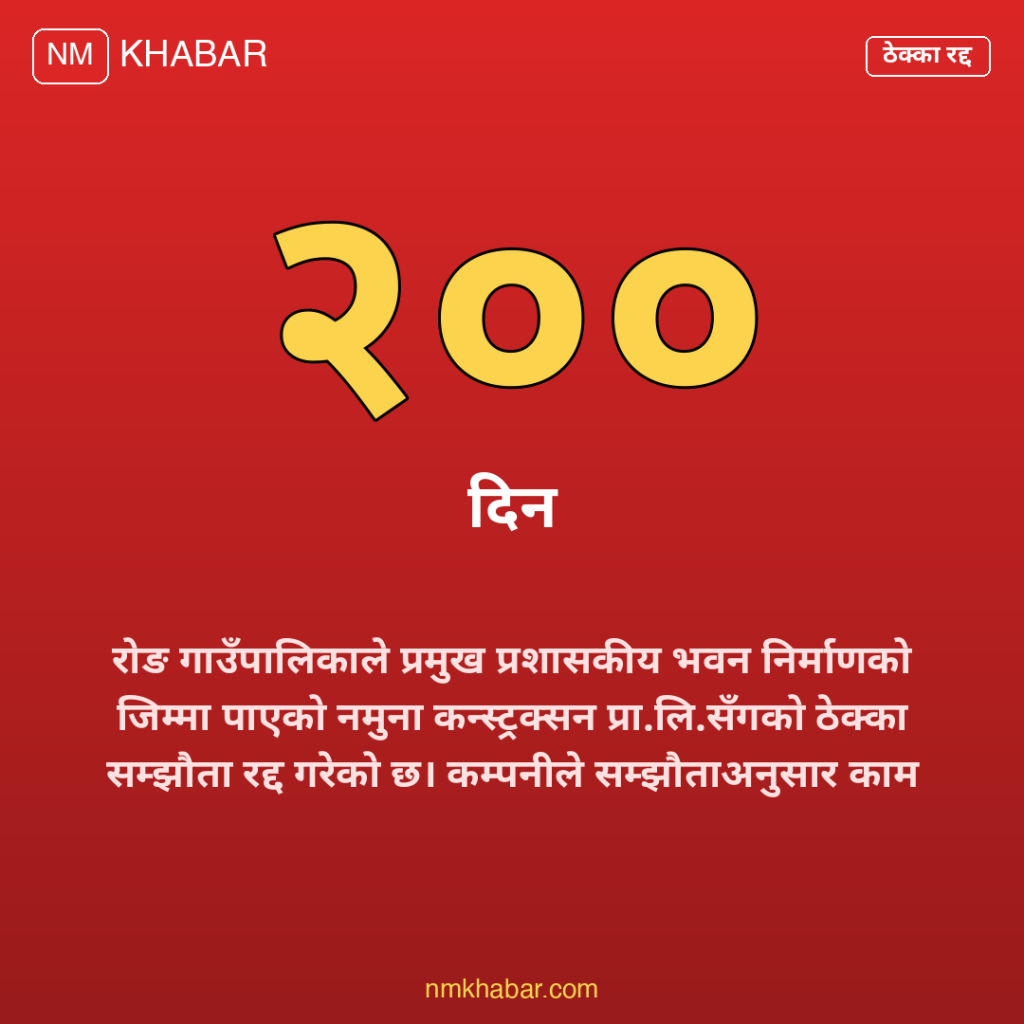 रोङ गाउँपालिका ठेक्का
