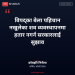 शव व्यवस्थापन