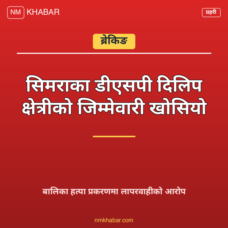 सिमरा डीएसपी सरुवा