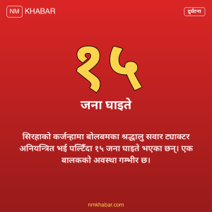 सिरहा ट्याक्टर दुर्घटना
