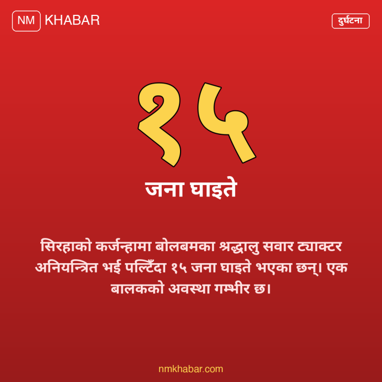 सिरहा ट्याक्टर दुर्घटना