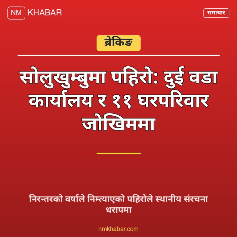 सोलुखुम्बु पहिरो
