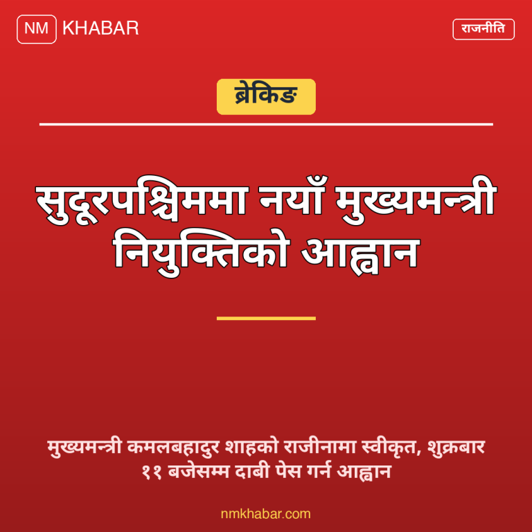 सुदूरपश्चिम मुख्यमन्त्री