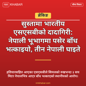 सुस्तामा एसएसबीको आक्रमण