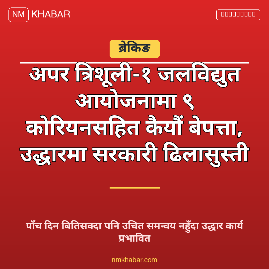 त्रिशूली-१ जलविद्युत आयोजना