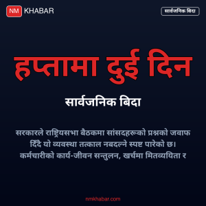 सार्वजनिक बिदा