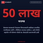 बेलायत नेपाल सहयोग