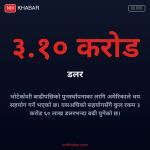 अमेरिका नेपाल सहयोग
