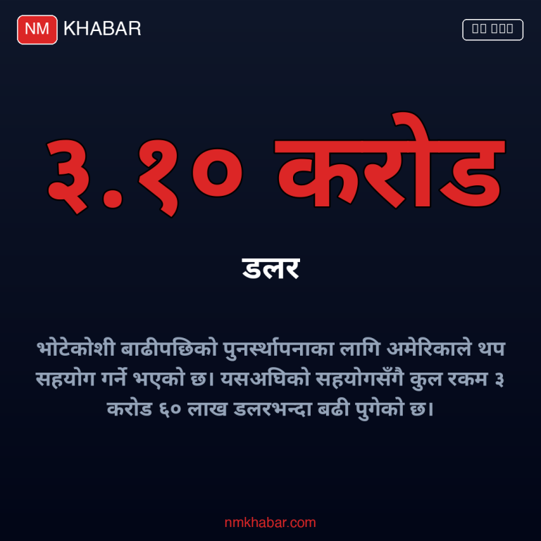 अमेरिका नेपाल सहयोग