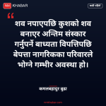 बाढीले बेपत्ता परिवार