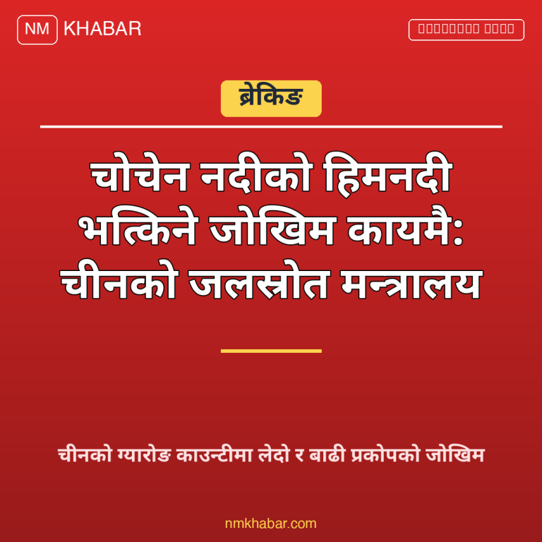 चोचेन नदी हिमनदी