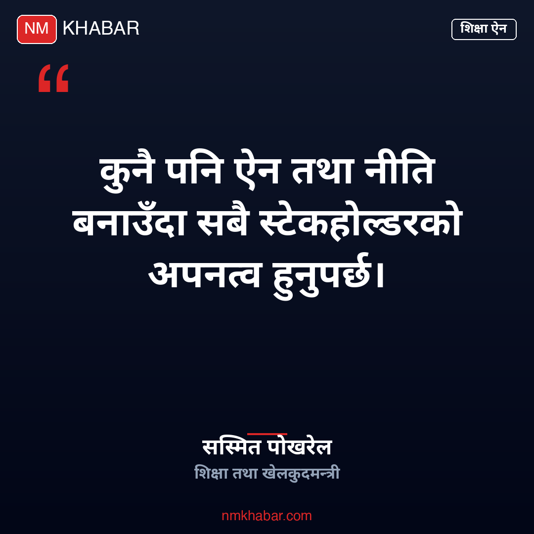 शिक्षा ऐन