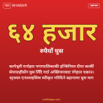 इन्जिनियर घुस काण्ड