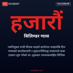 ग्यास कालोबजारी
