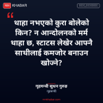 गृहमन्त्री र सचेतक विवाद