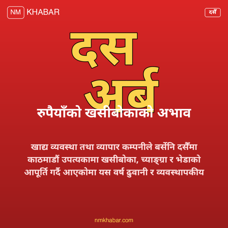 दसैँमा खसीबोका